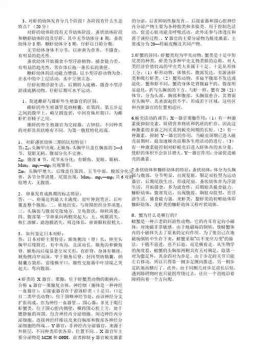虾蟹学试卷