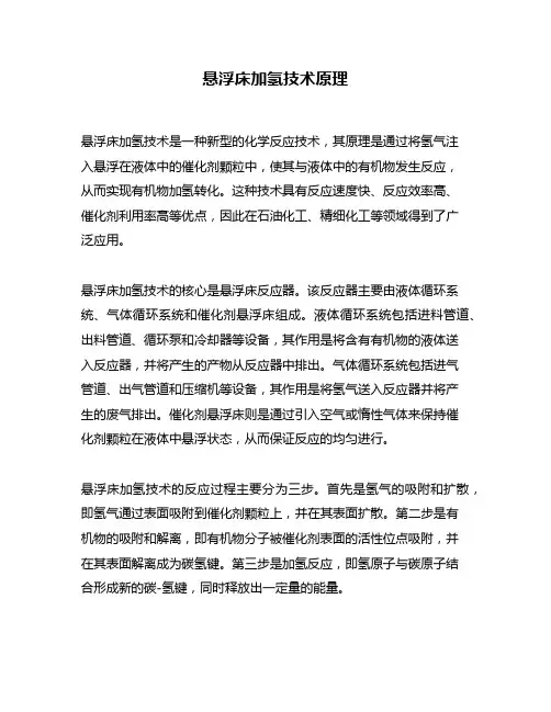 悬浮床加氢技术原理