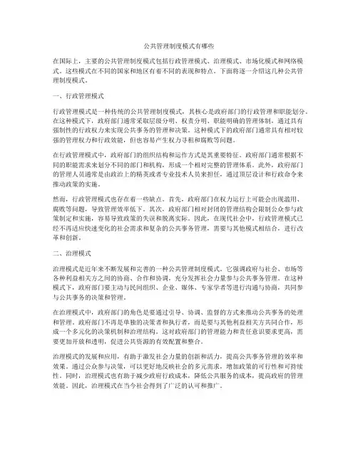 公共管理制度模式有哪些