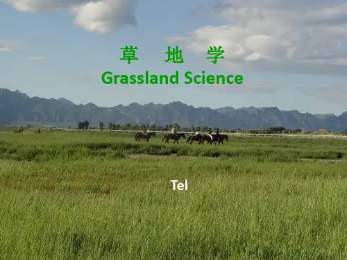 草地学绪论1(1)