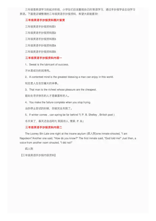 三年级英语手抄报内容资料
