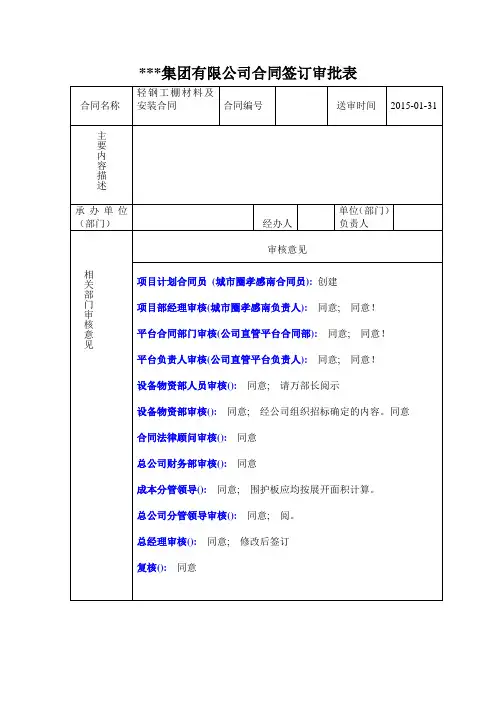 合同签订审批表