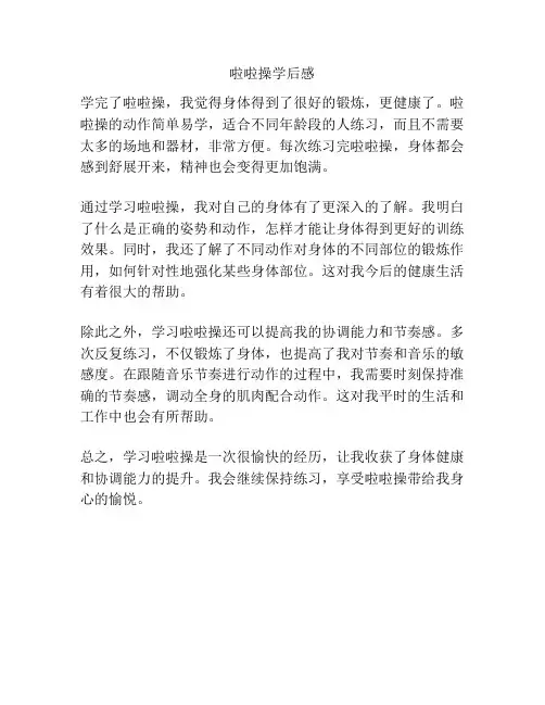 啦啦操学后感