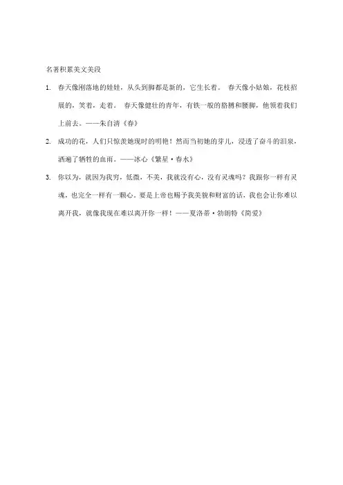 名著积累美文美段