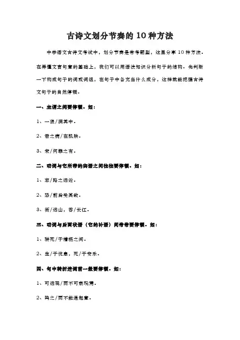 古诗文划分节奏的10种方法