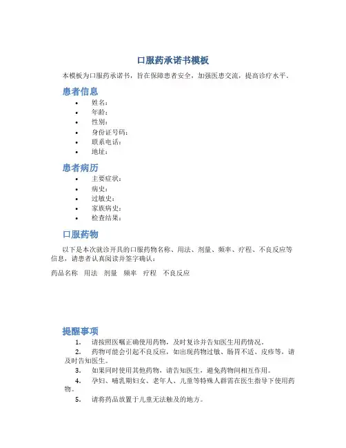 口服药承诺书模板