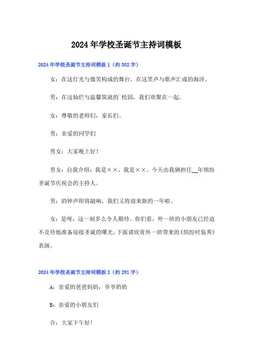2024年学校圣诞节主持词模板