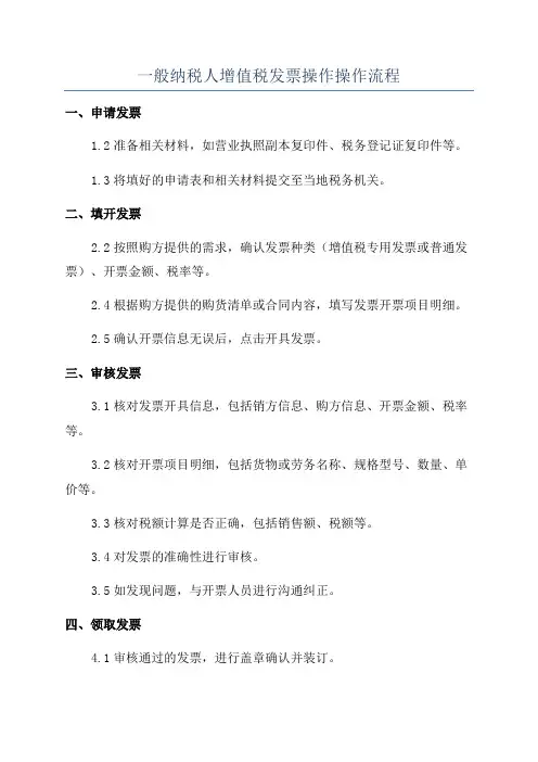 一般纳税人增值税发票操作操作流程