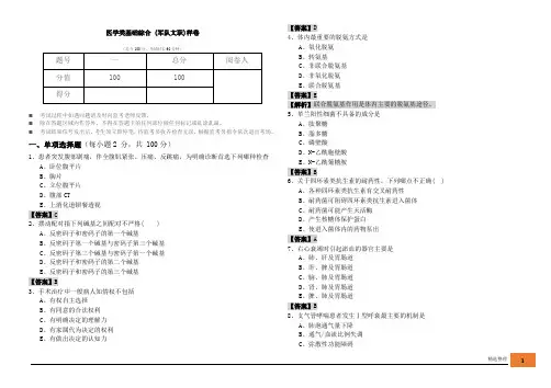 历年医学类基础综合 (军队文职)样卷及答案
