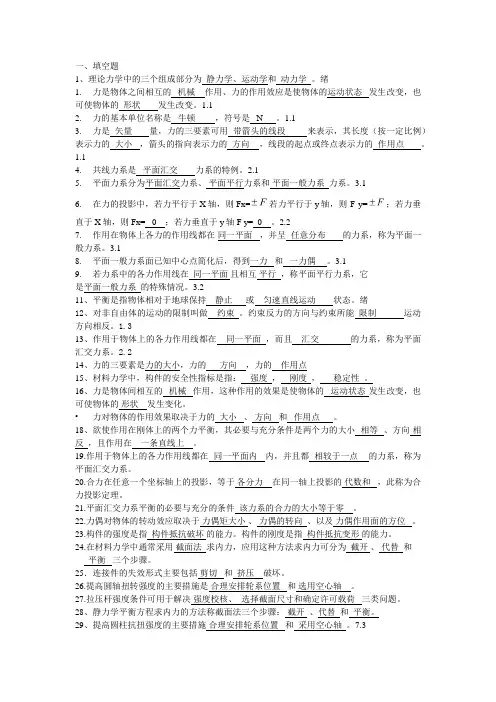 2023工程力学复习资料