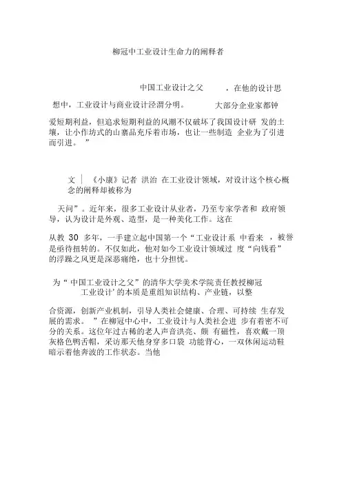 柳冠中工业设计生命力的阐释者