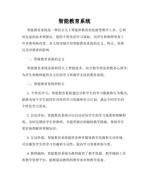 智能教育系统