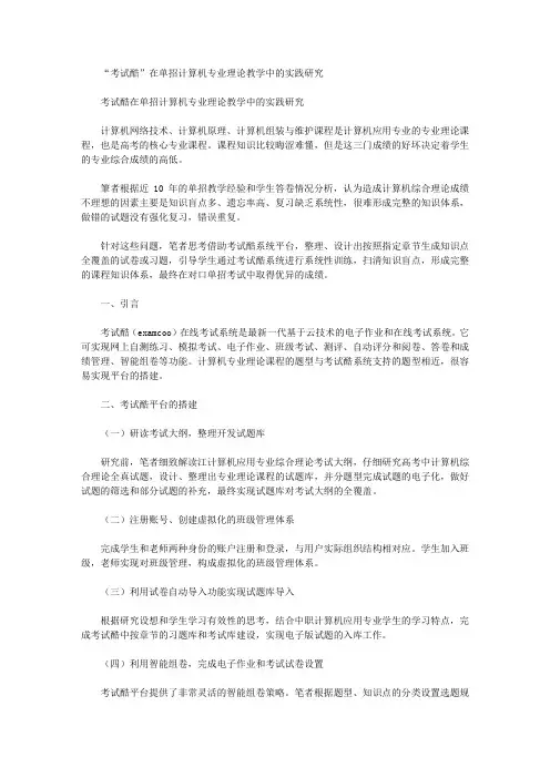 “考试酷”在单招计算机专业理论教学中的实践研究