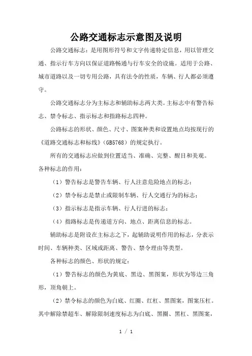 公路交通标志示意图及说明
