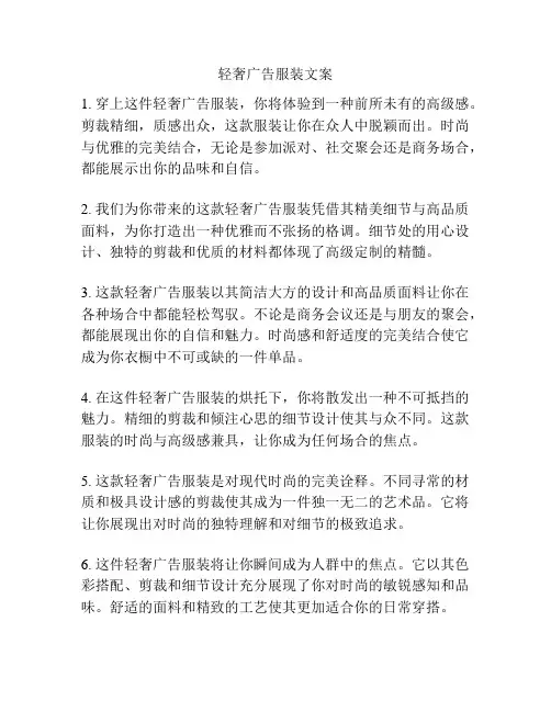 轻奢广告服装文案