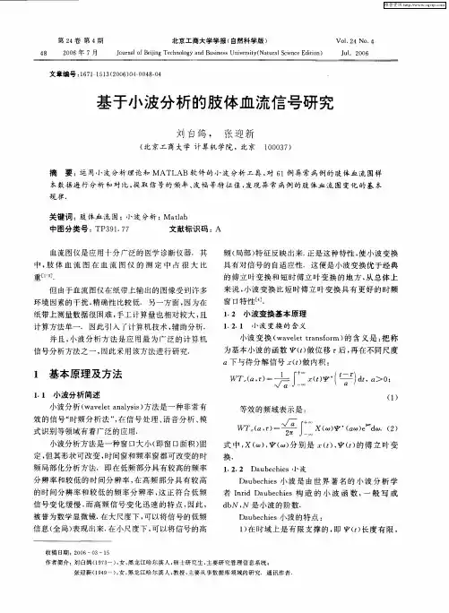 基于小波分析的肢体血流信号研究