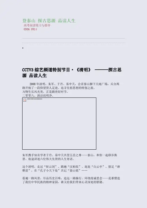 百强重点名校高考备考_登泰山 探古思源 品读人生(完美整理版)
