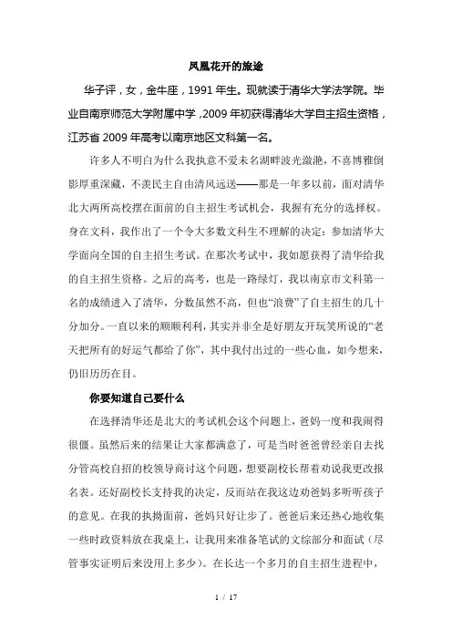 凤凰花开的旅途---华子评