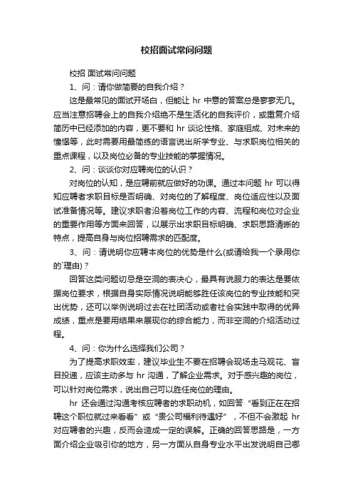 校招面试常问问题