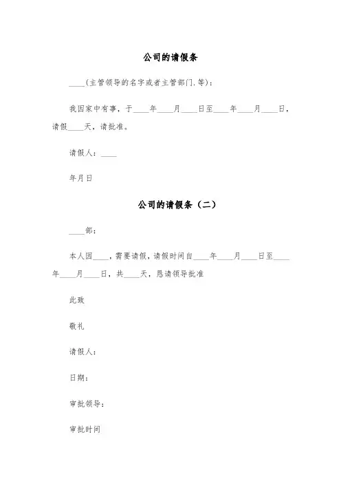 公司的请假条(六篇)
