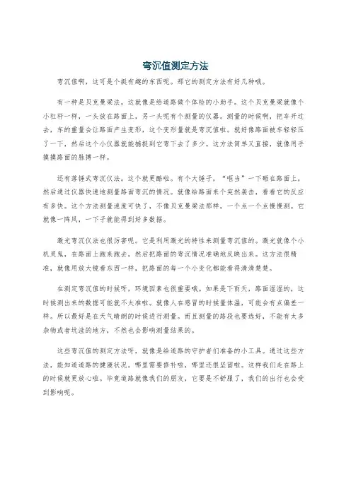 弯沉值测定方法