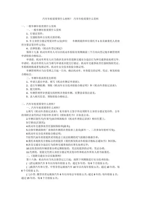 汽车年检需要带什么材料？ 汽车年检需要什么资料