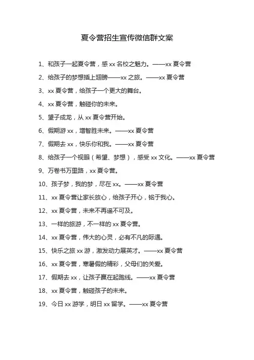 夏令营招生宣传微信群文案