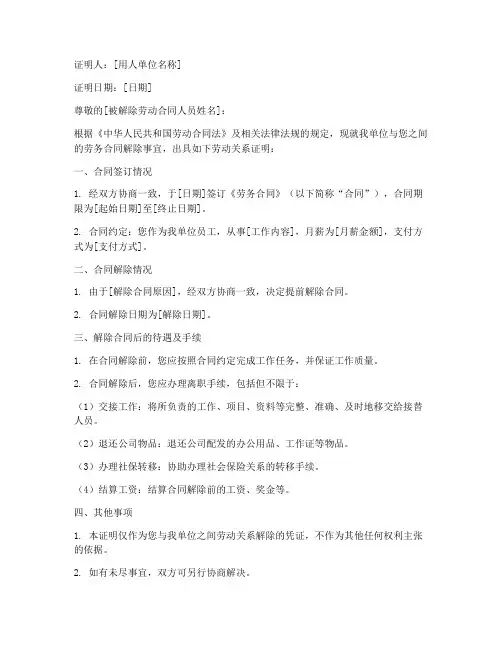 劳务合同解除劳动关系证明