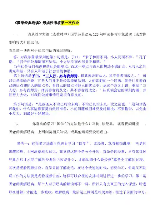 国学经典选读第一次作业