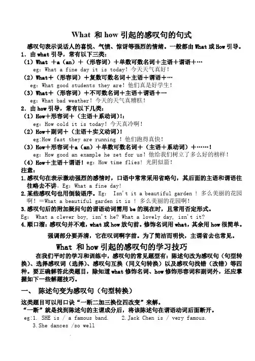 What 和how引起的感叹句的句式
