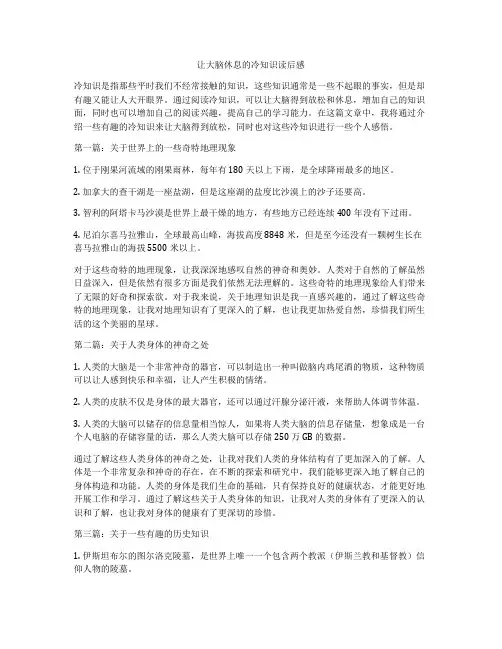 让大脑休息的冷知识读后感