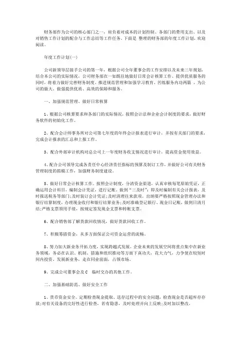 2019年财务部年度工作计划范文5篇