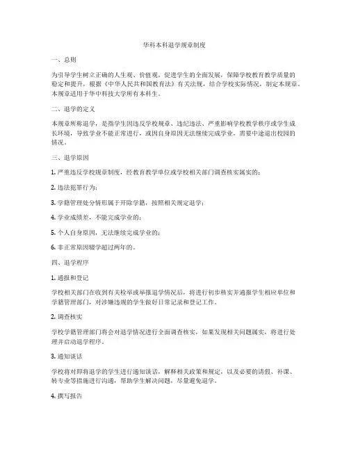 华科本科退学规章制度