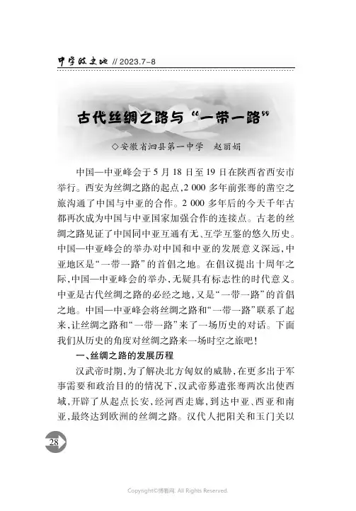 古代丝绸之路与“一带一路”