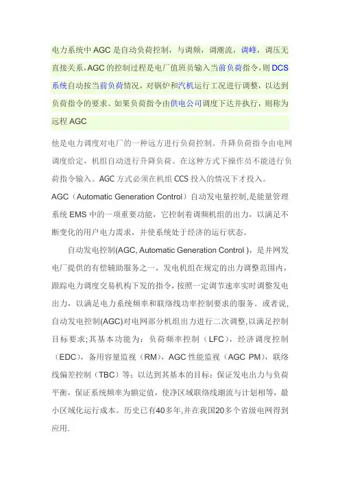 电力系统中AGC