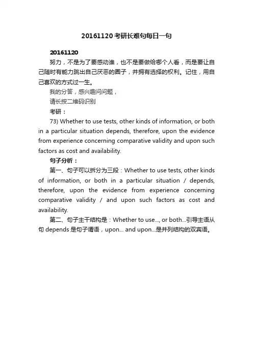 20161120考研长难句每日一句