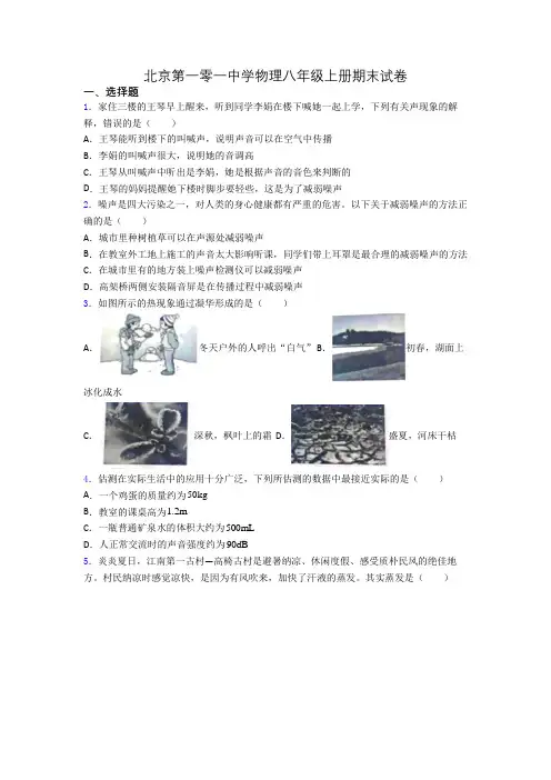 北京第一零一中学物理八年级上册期末试卷
