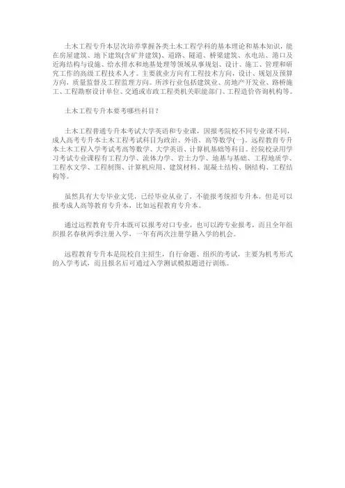 土木工程成人高考专升本考试科目