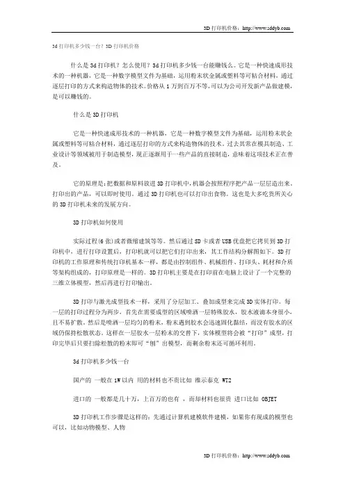 3d打印机多少钱一台