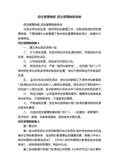 招生管理制度_招生管理制度条例