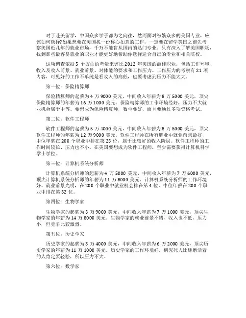 盘点美国最好十大职业