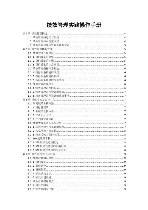 绩效管理实践操作手册