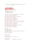 全路旅客列车信息(配属乘务交路编组套跑)
