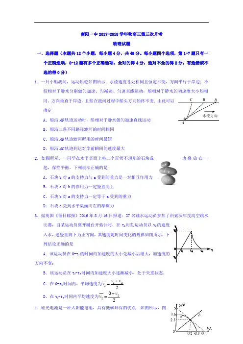 河南省南阳市第一中学2017-2018学年高三上期第三次月考物理试题 Word版含答案