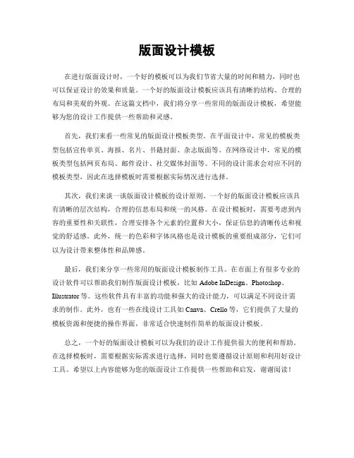 版面设计模板