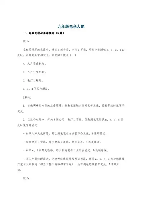 九年级电学大题