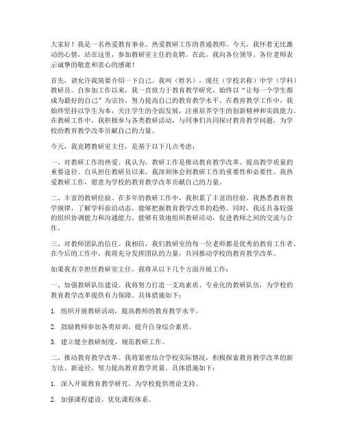 教研室主任竞聘演讲稿