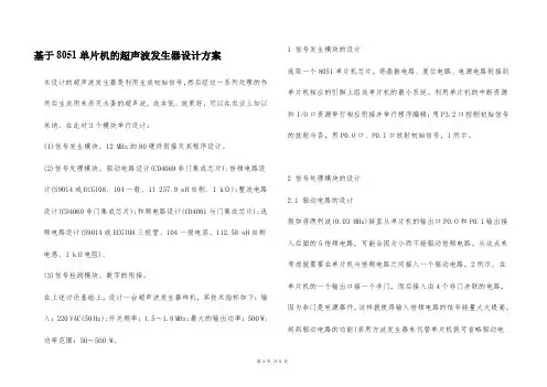 基于8051单片机的超声波发生器设计方案
