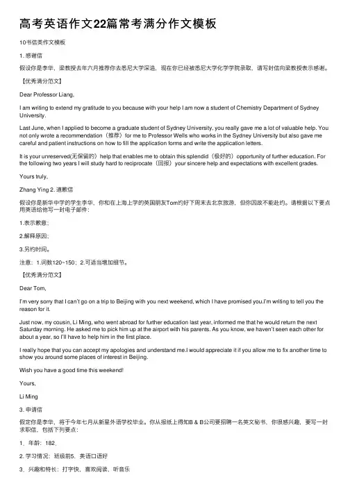 高考英语作文22篇常考满分作文模板