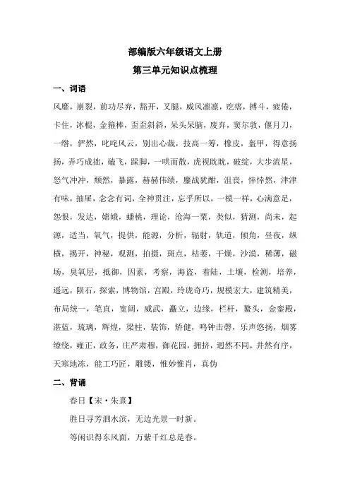 部编版六年级语文上册第三单元知识点梳理